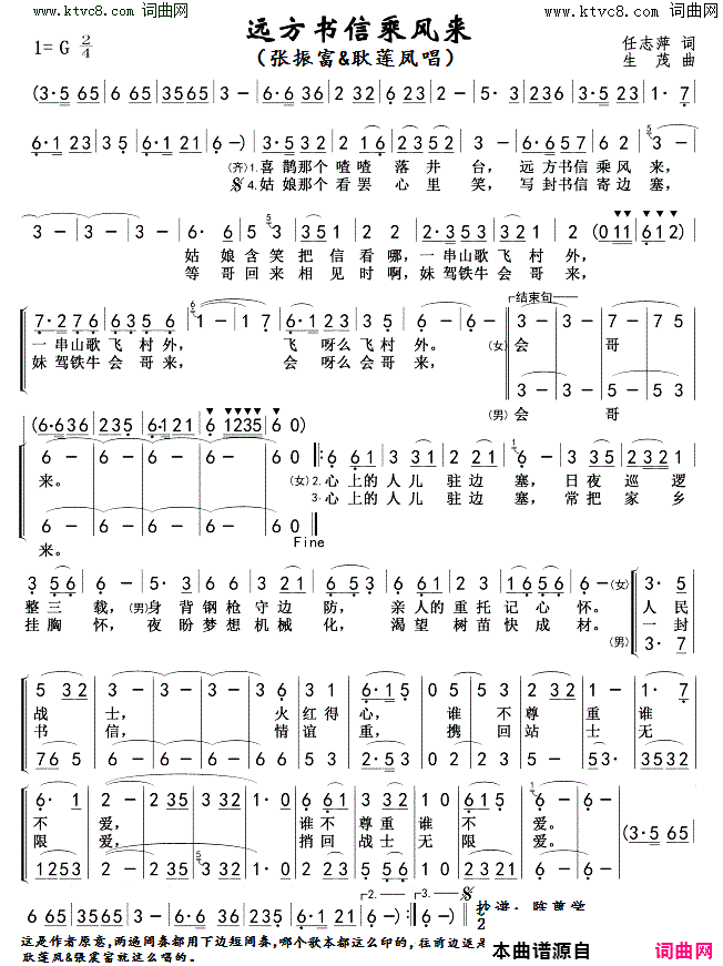 远方书信乘风来简谱_张振富演唱_任志萍/生茂词曲