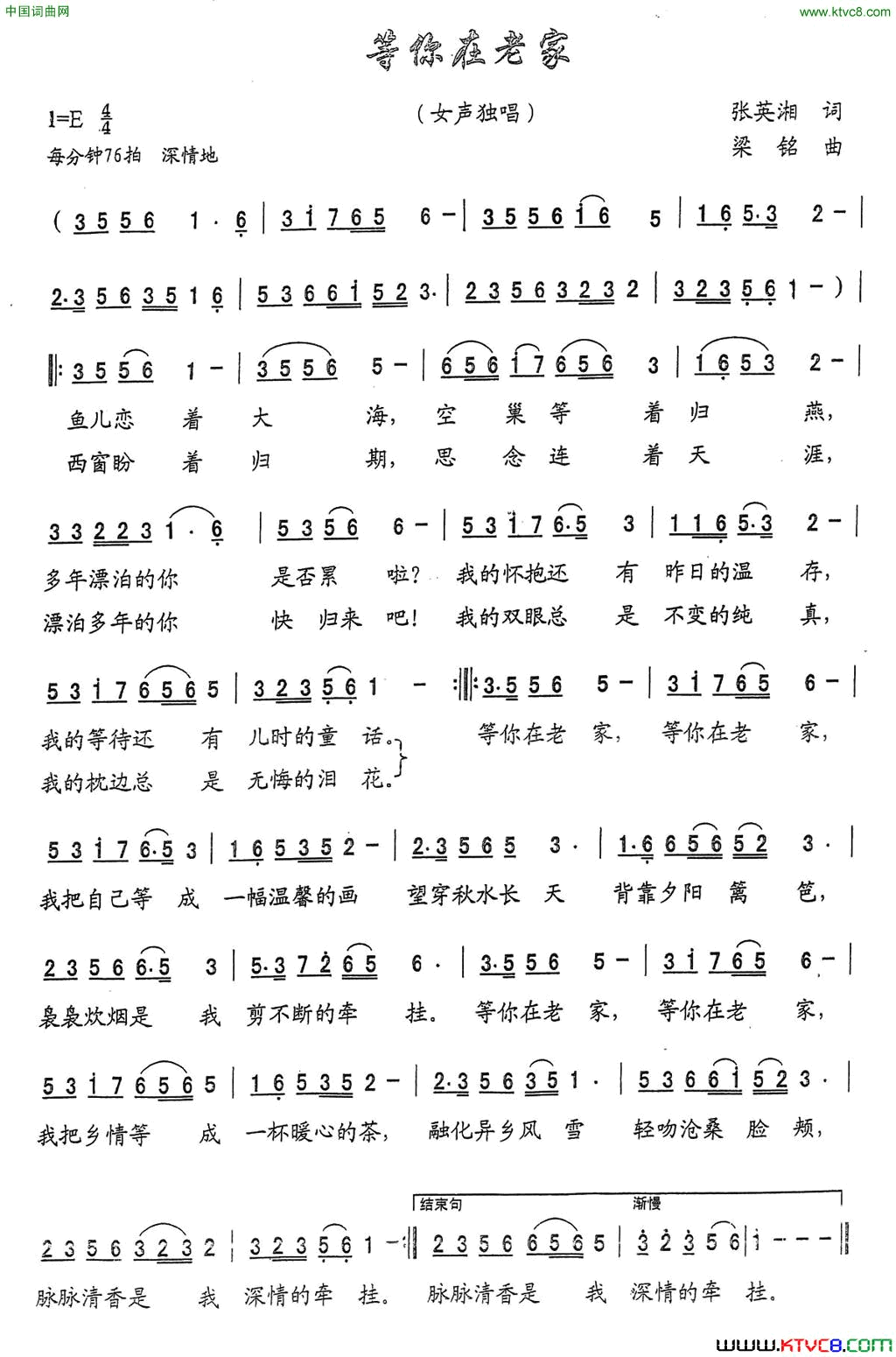 等你在老家简谱_赖世琼演唱_张英湘/梁铭词曲
