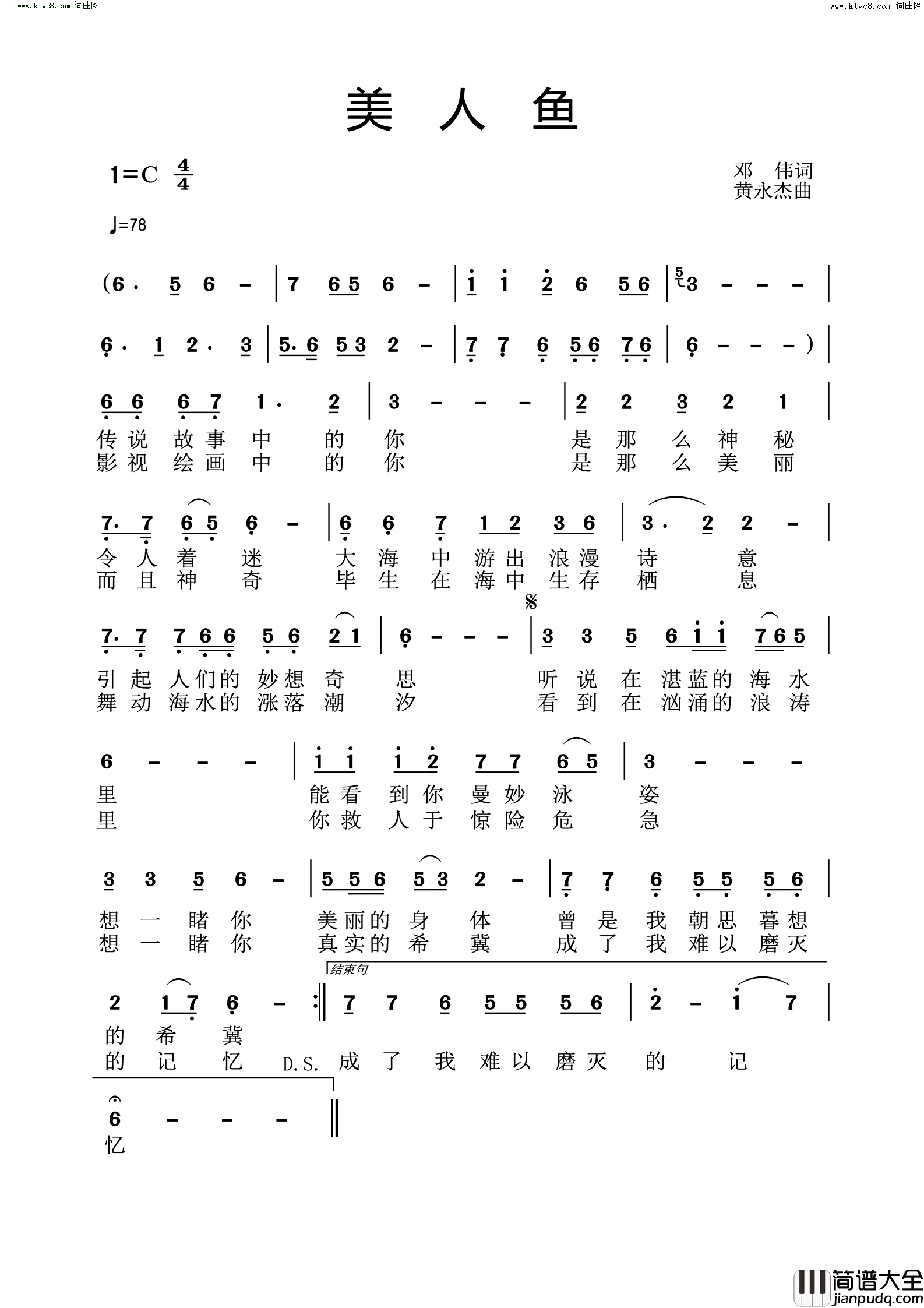 美人鱼简谱_黄永杰曲谱