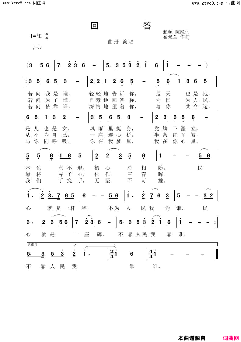 回答简谱_曲丹演唱_趁频、陈飚/翟光兰词曲