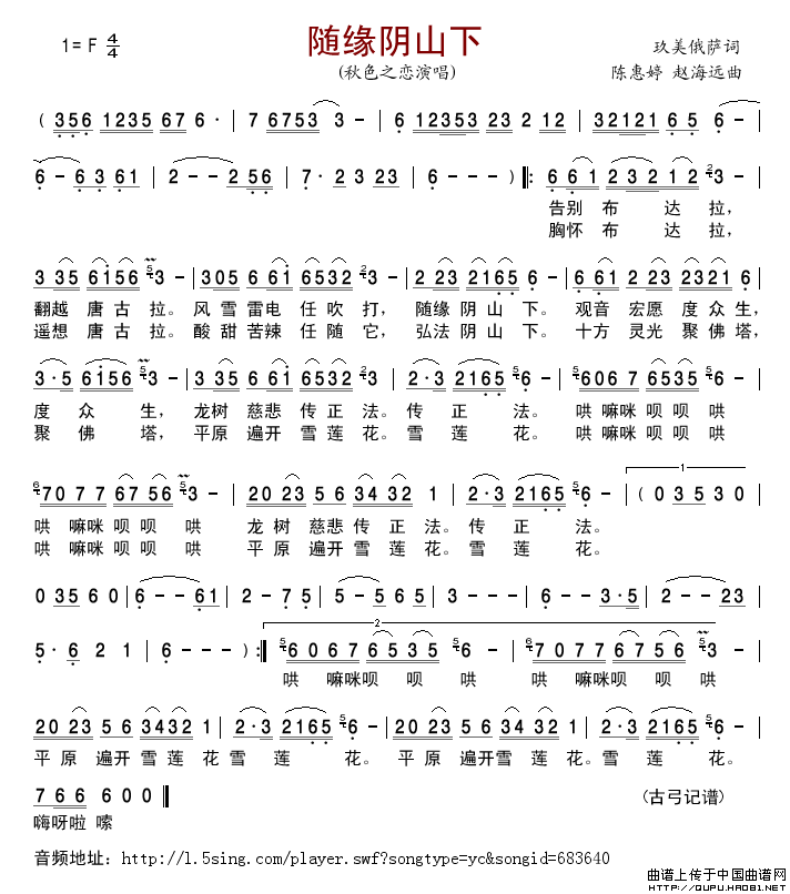 随缘阴山下简谱_秋色之恋格式：简谱演唱_古弓记谱制作曲谱