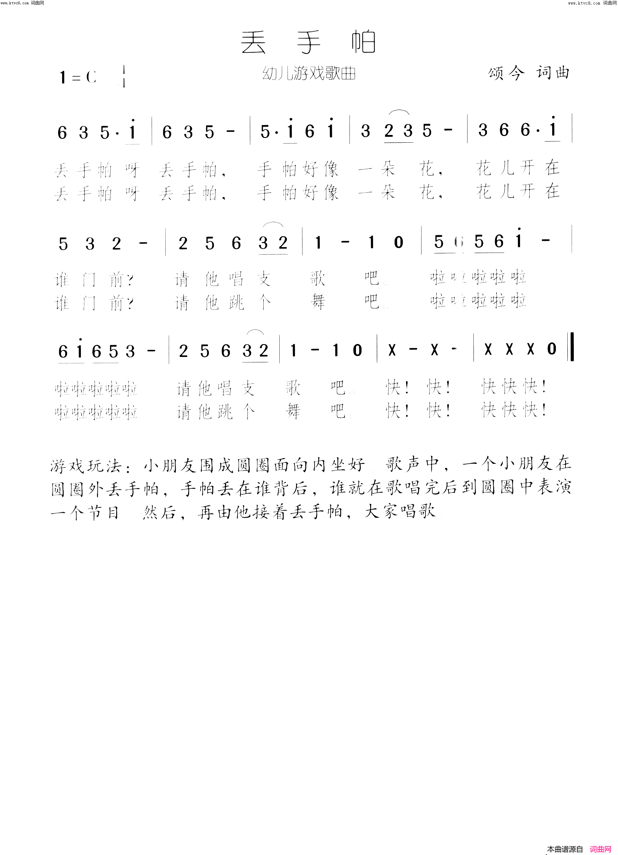 丢手帕简谱