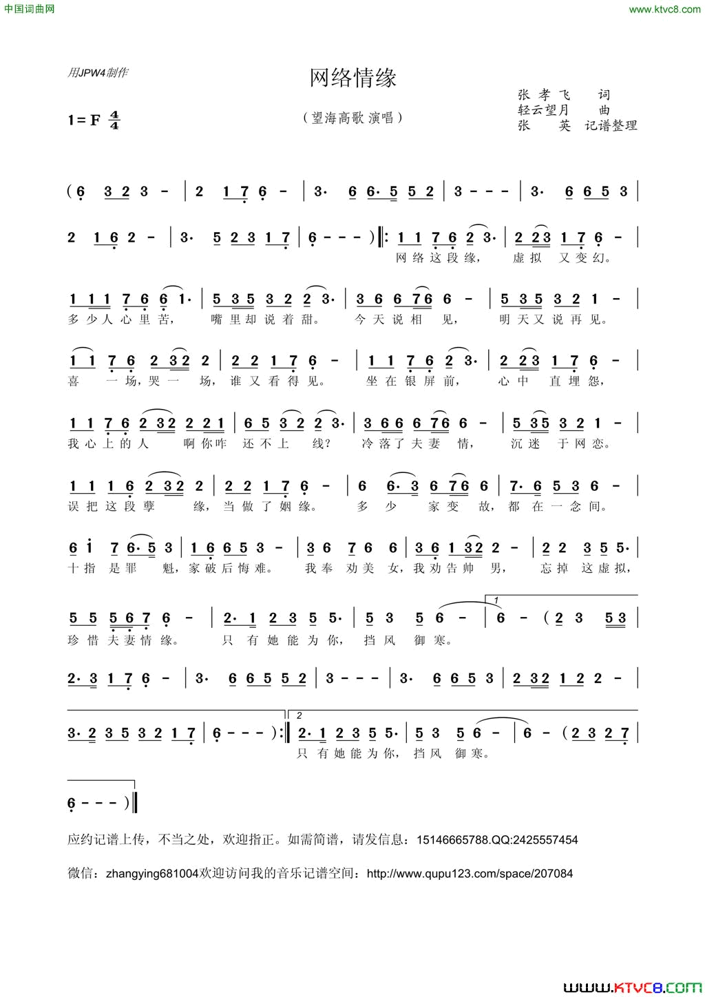 网络情缘简谱