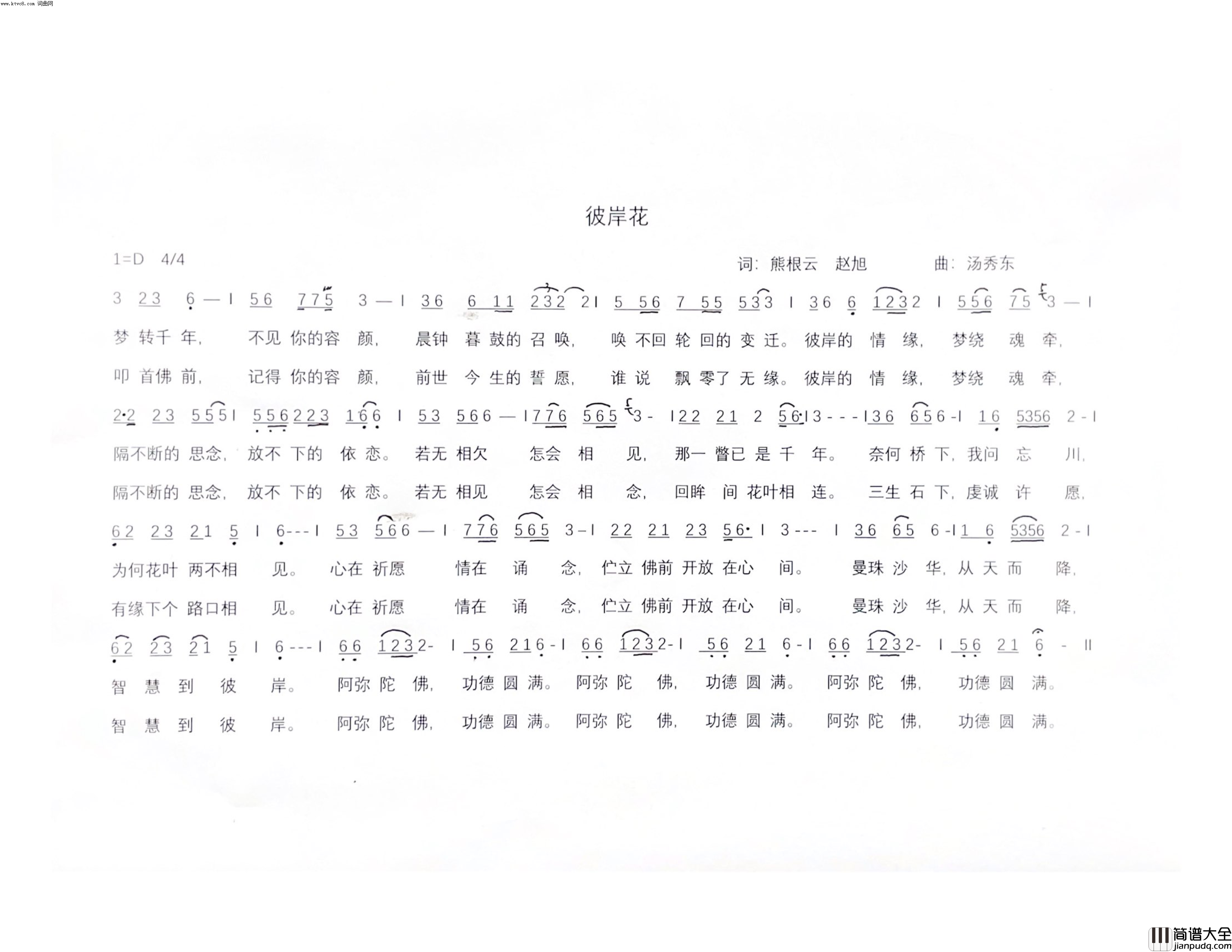 彼岸花简谱_汤学中演唱_赵旭、熊根云/汤学中词曲