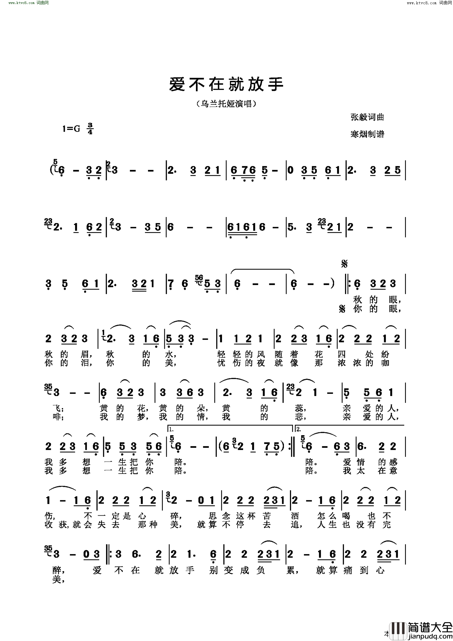 爱不在就放手简谱_乌兰托娅演唱_张毅/张毅词曲