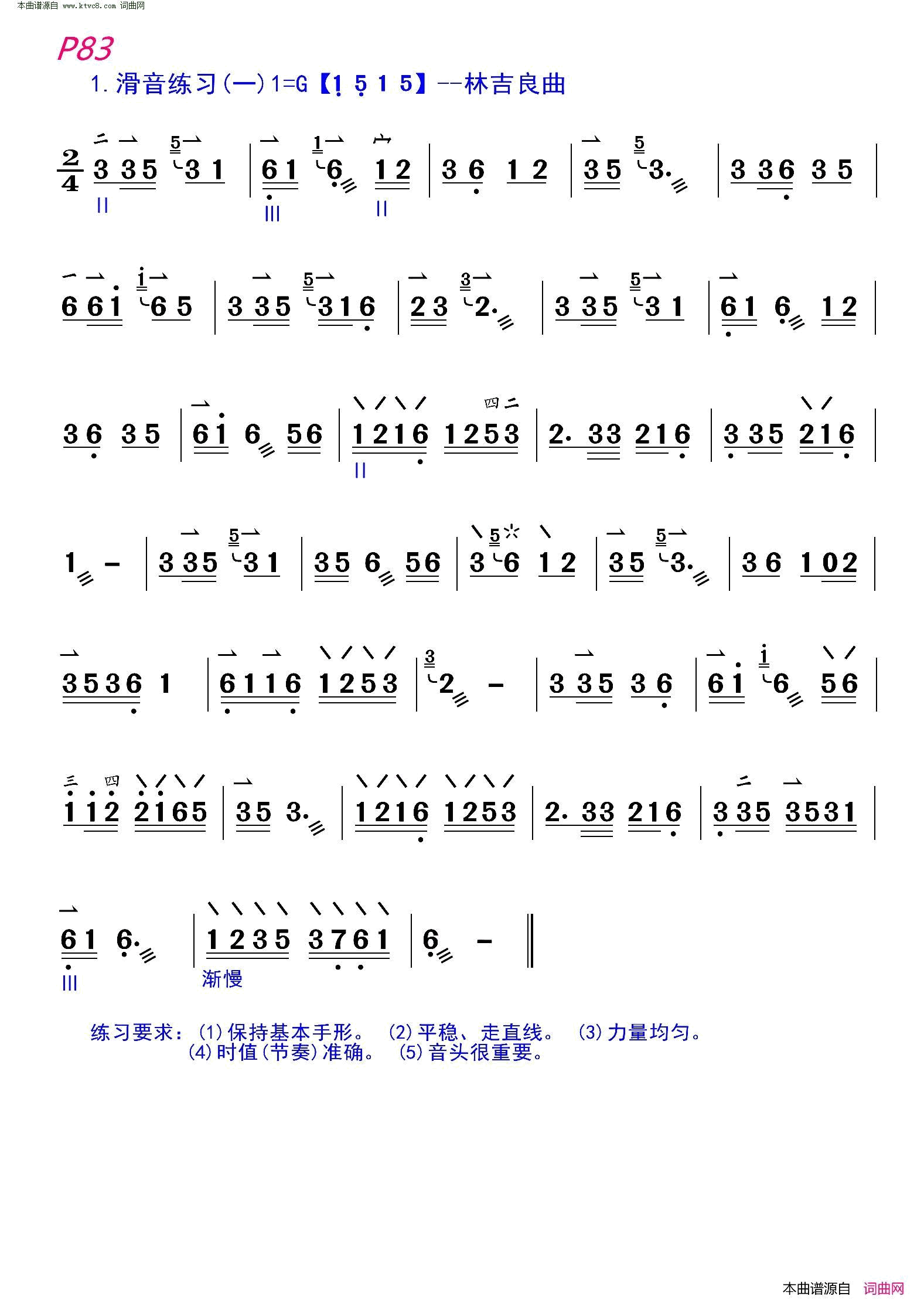 轮奏练习及动作要领简谱