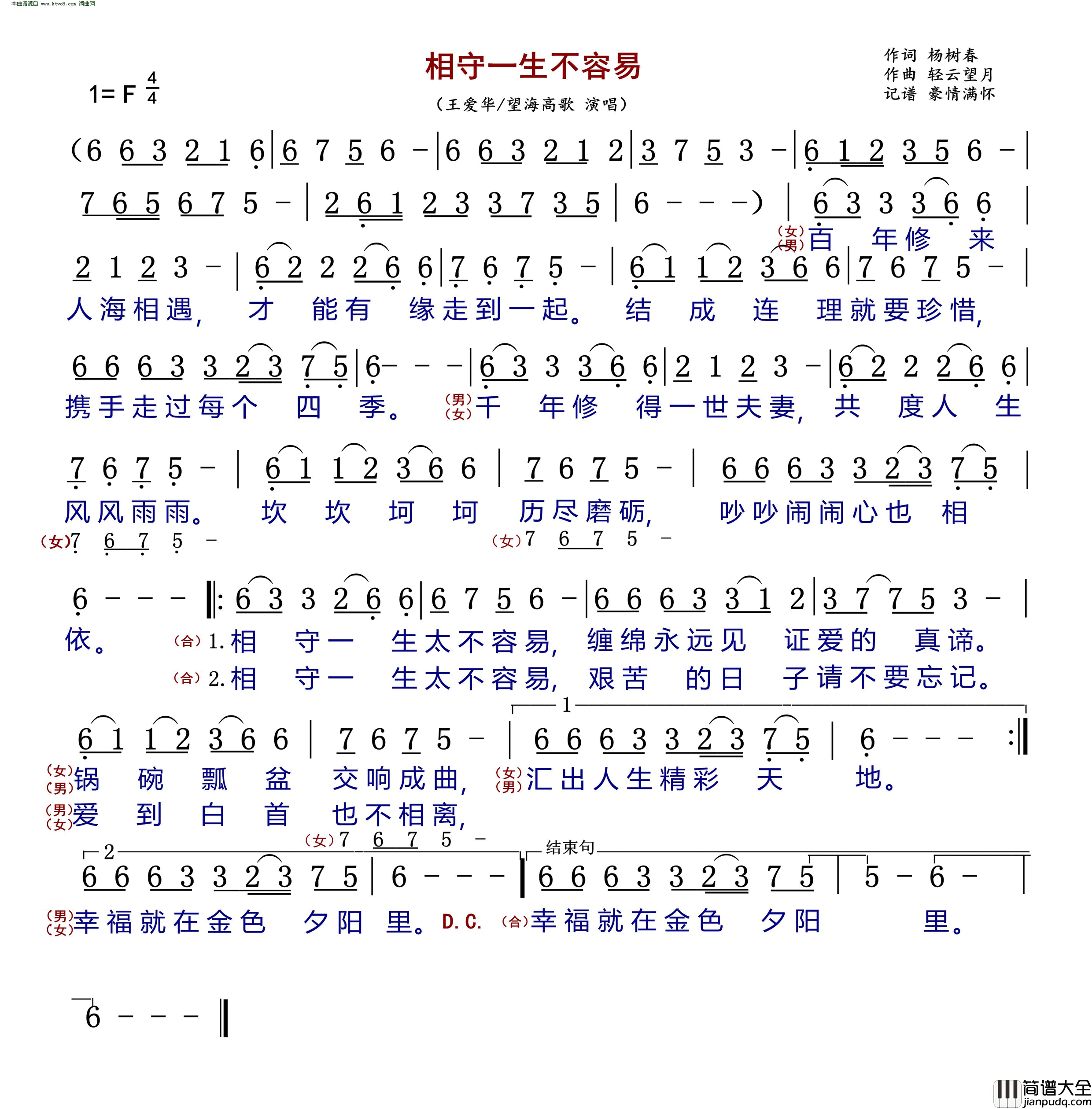 相守一生不容易简谱_王爱华演唱_杨树春/轻云望月词曲