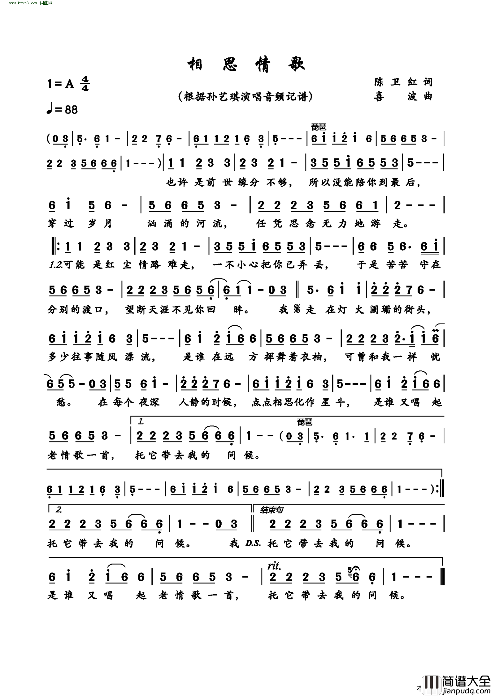 相思情歌简谱_孙艺琪演唱_陈卫红/喜波词曲