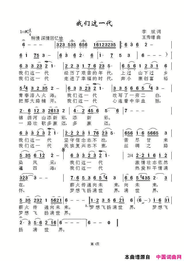 我们这一代简谱_李永林演唱_李斌/王秀增词曲