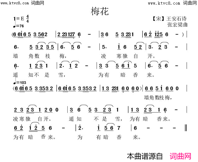 梅花简谱_张定月演唱_张宏梁曲谱