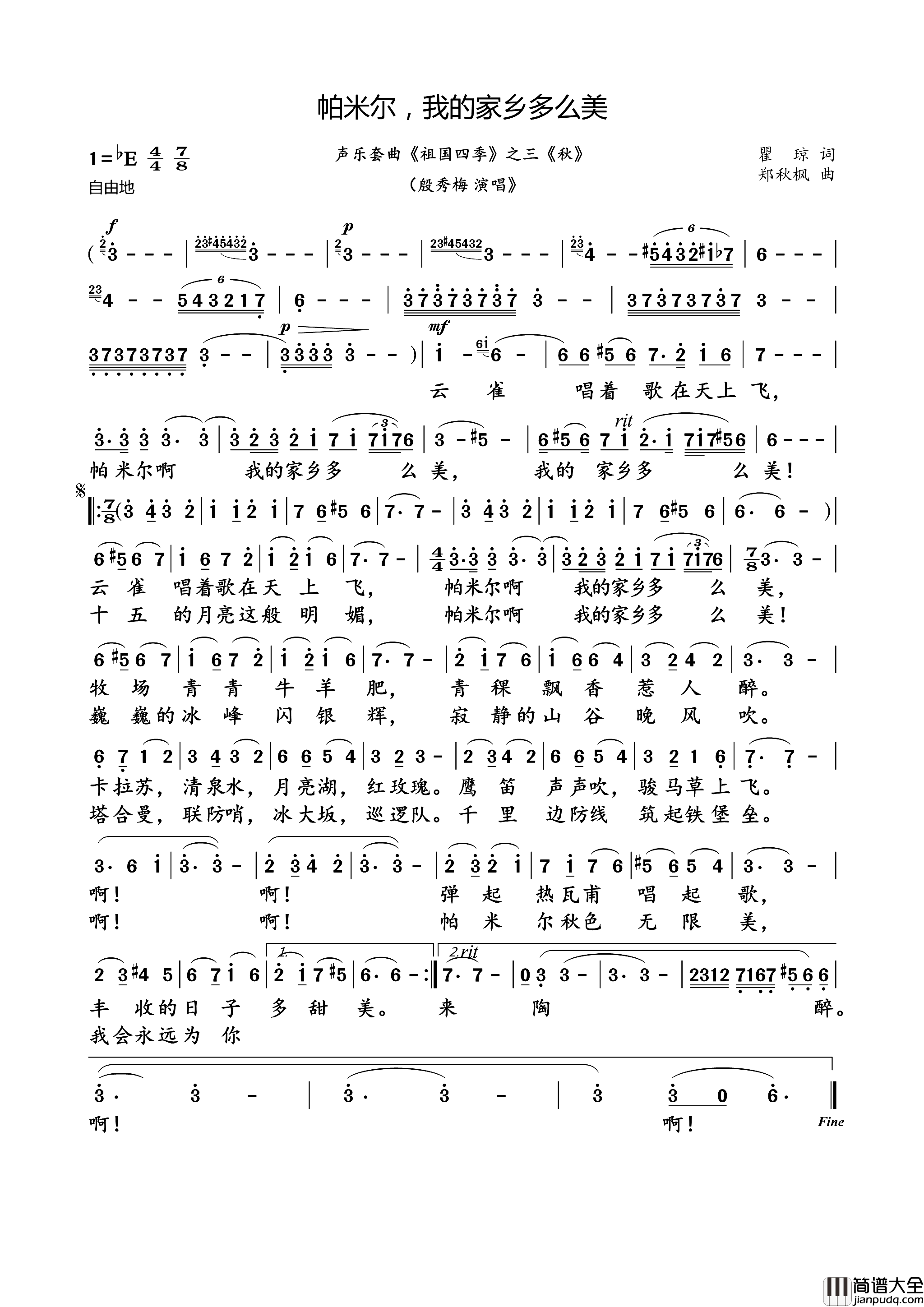 帕米尔，我的家乡多么美声乐套曲_祖国四季_之三_秋_简谱_殷秀梅演唱_瞿琮/郑秋枫词曲