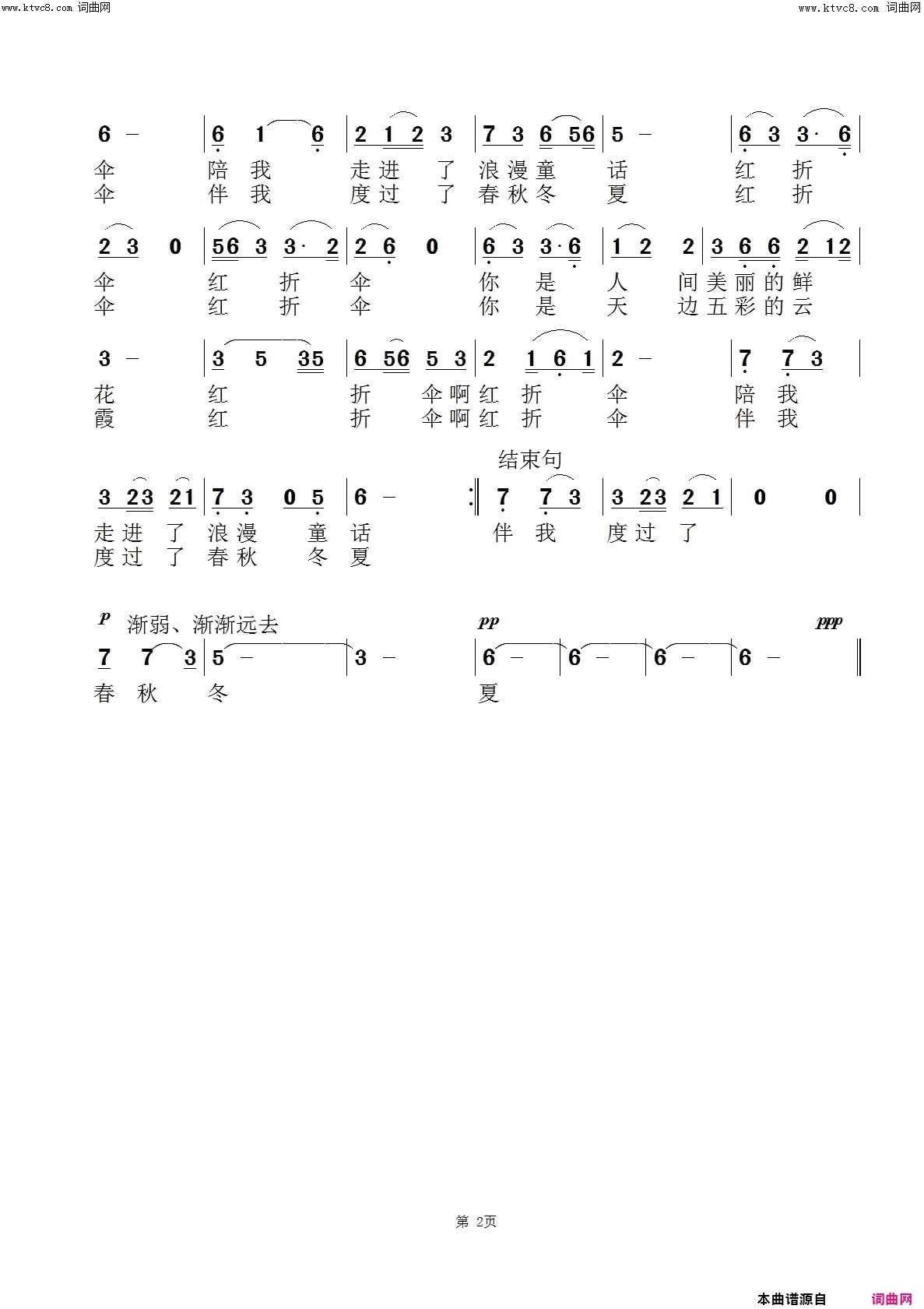 红折伞(朱美璇版)简谱_朱美璇演唱_范景治曲谱
