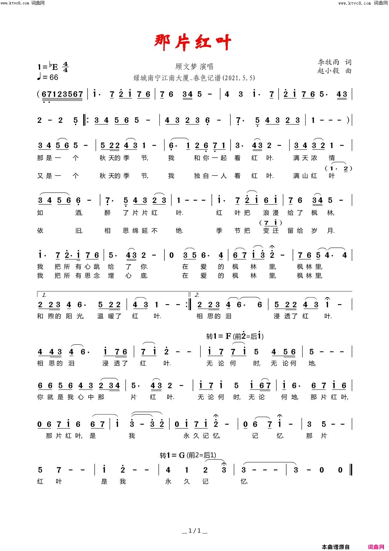 那片红叶简谱_顾文梦演唱_春色曲谱