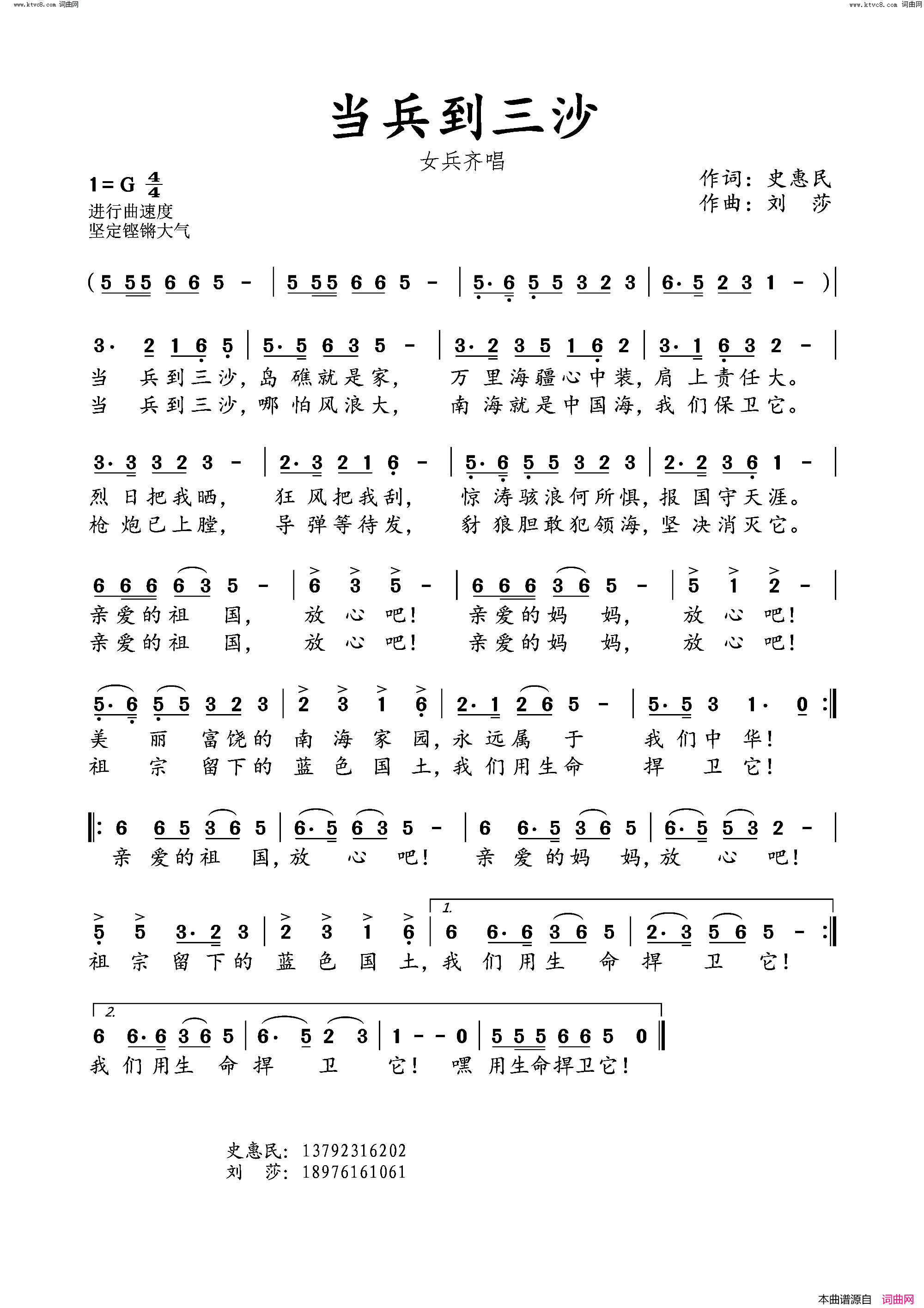 当兵到三沙简谱_史惠民曲谱