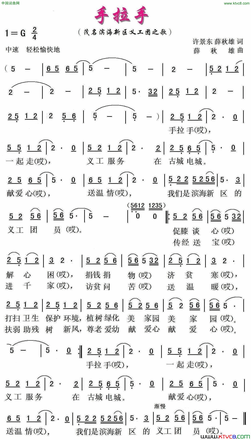 手拉手简谱