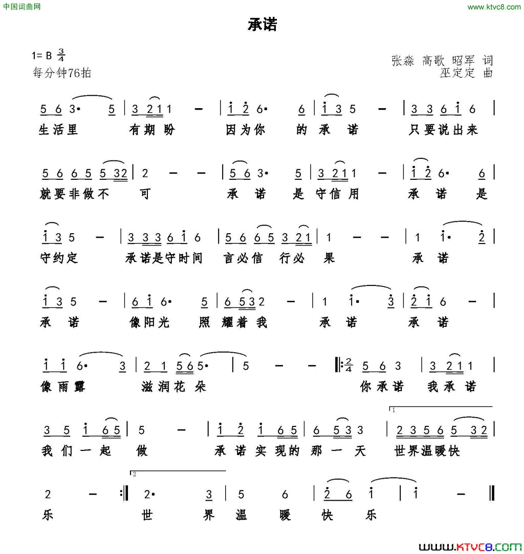 承诺张淼高歌昭军词巫定定曲承诺张淼_高歌_昭军词_巫定定曲简谱