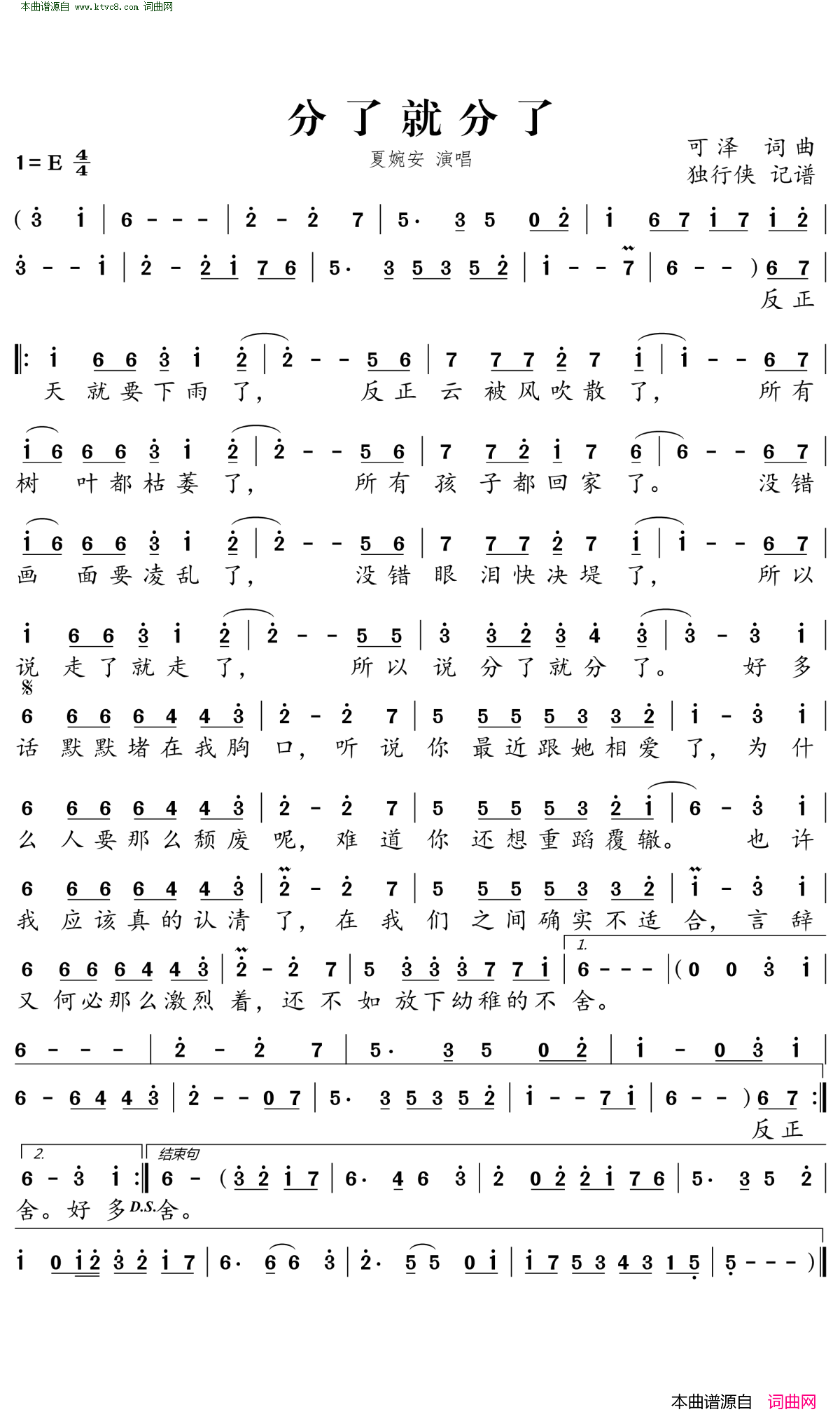 分了就分了简谱_夏婉安演唱_可泽/可泽词曲