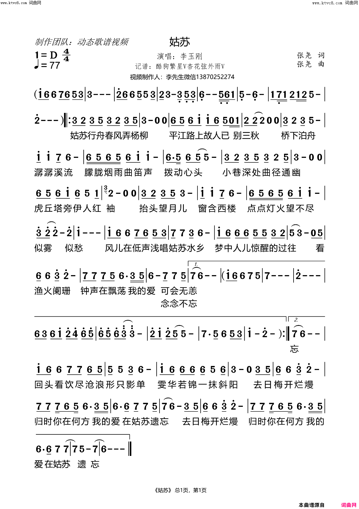 姑苏简谱_李玉刚演唱_动态歌谱视频曲谱