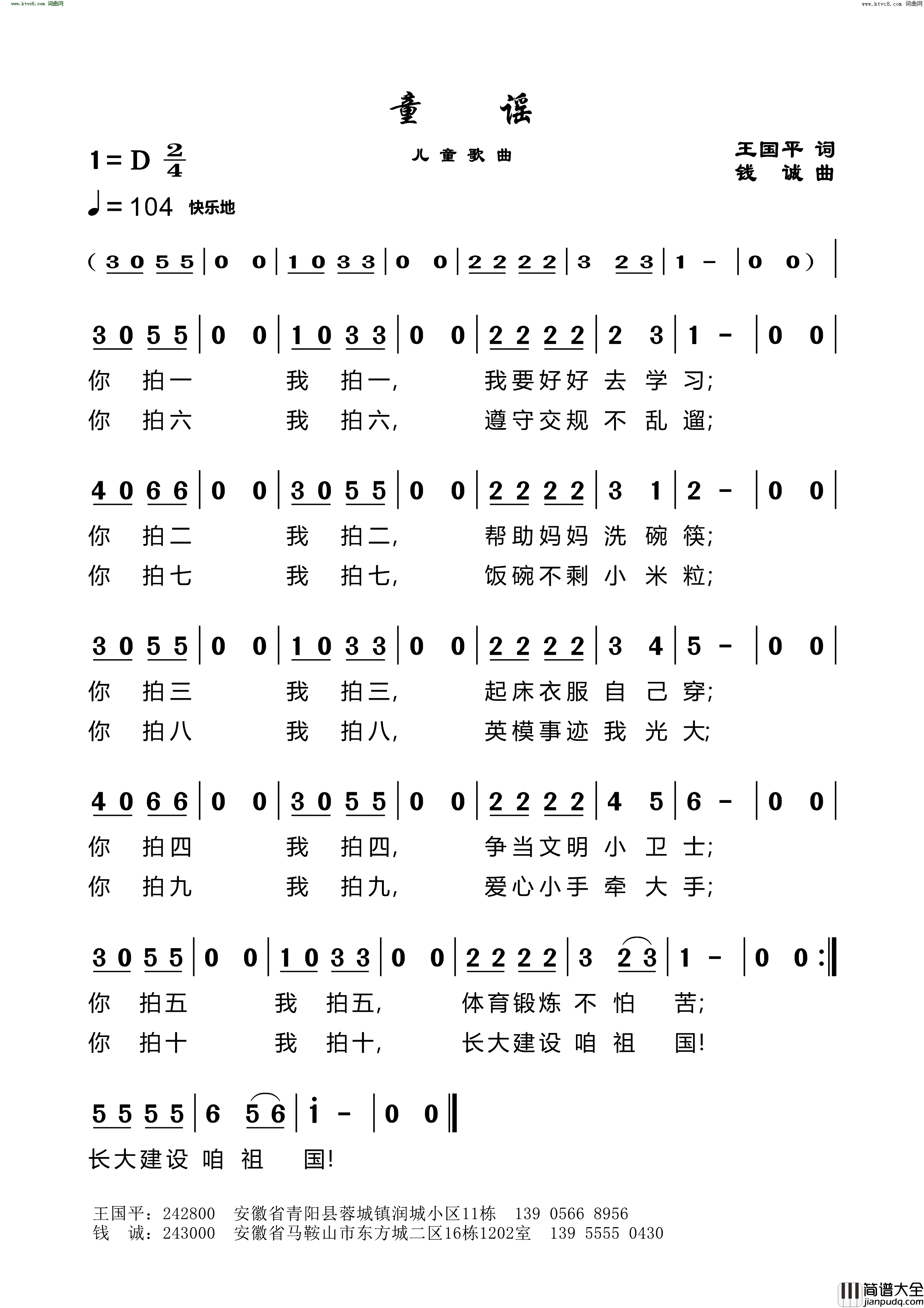 童谣简谱
