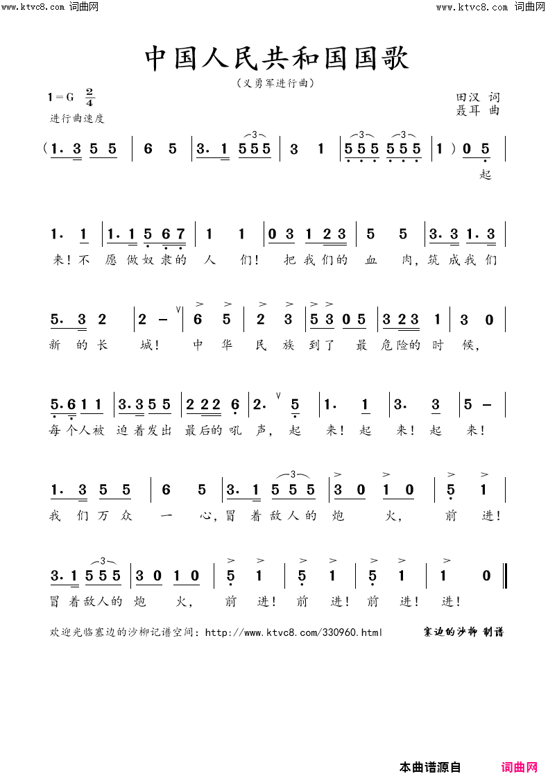 中华人民共和国国歌义勇军进行曲简谱