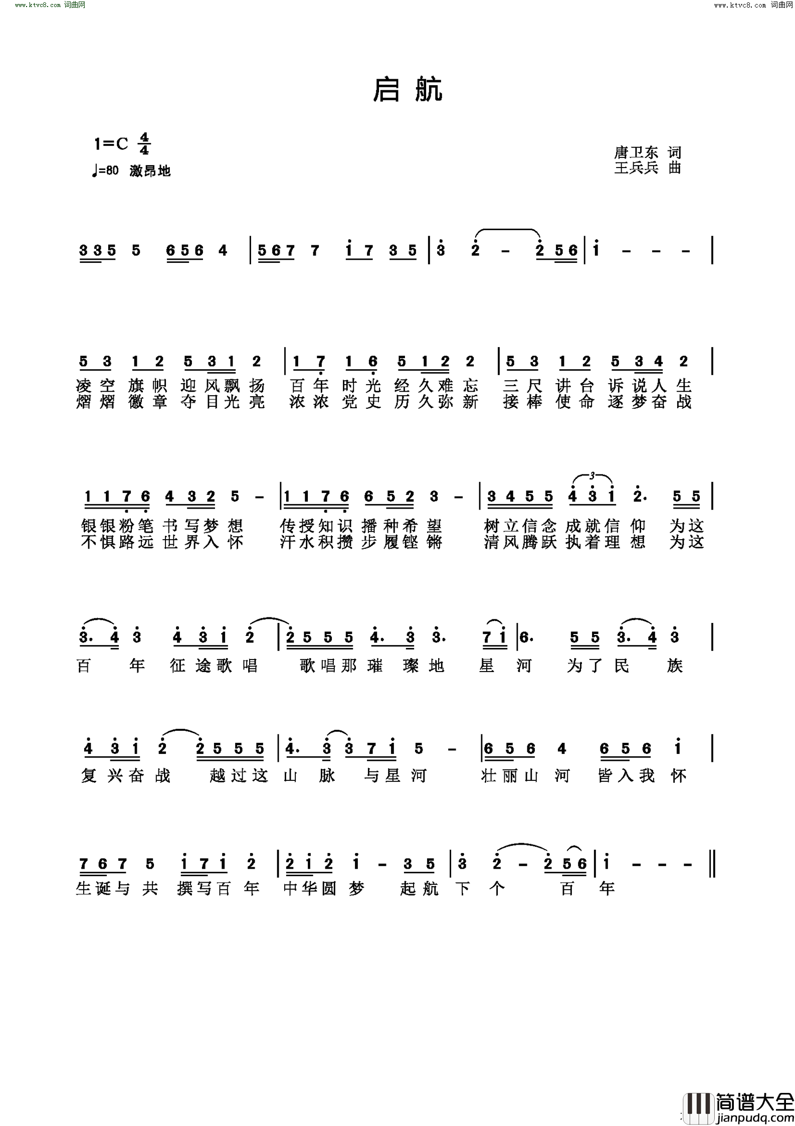 启航简谱_王兵兵曲谱