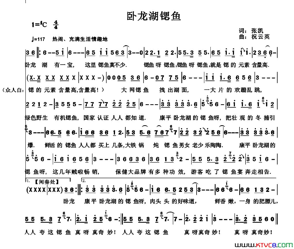卧龙湖鳃鱼简谱_梁开辉演唱_张凯/祝云英词曲