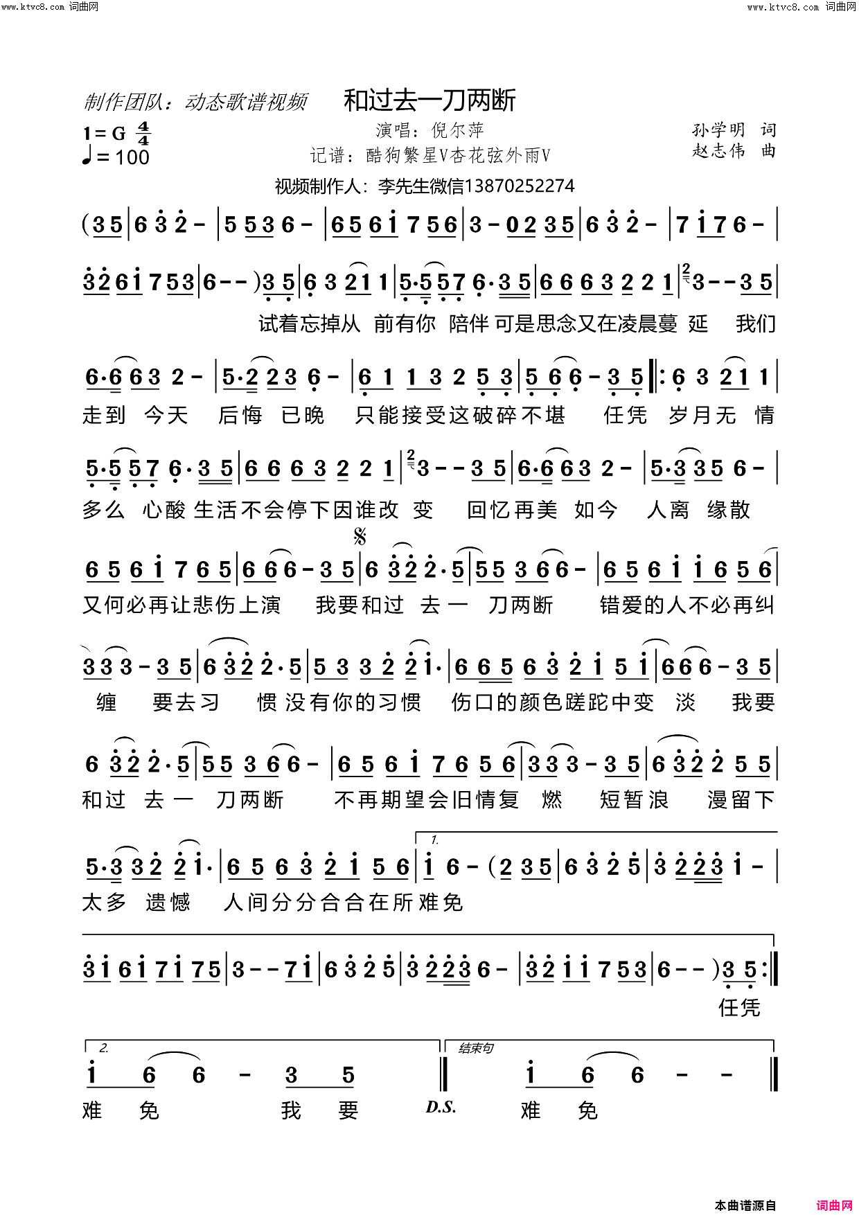 和过去一刀两断简谱_倪尔萍演唱_孙学明/赵志伟词曲