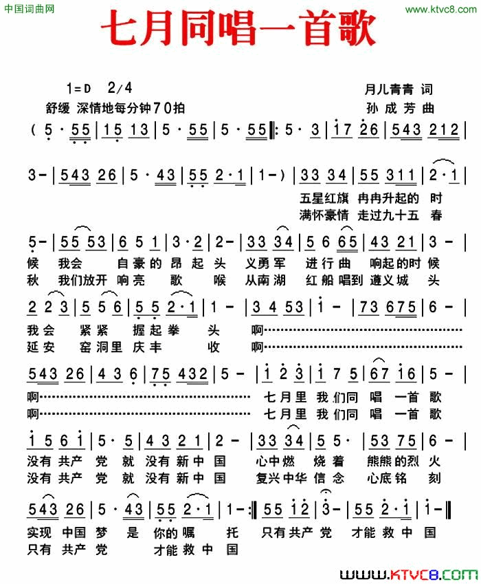 七月同唱一首歌简谱_李永林演唱_月儿青青/孙成芳词曲