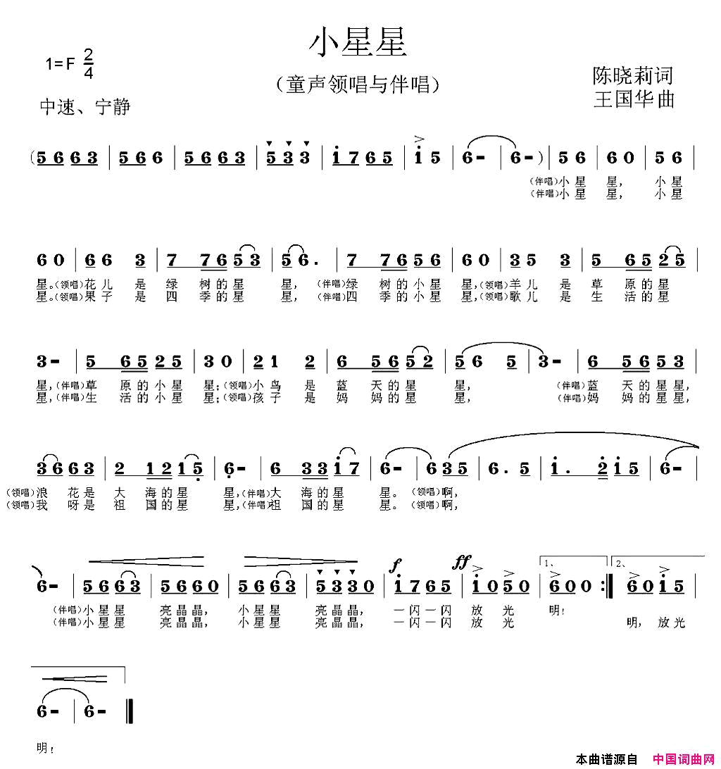 小星星简谱_晓荣、罗兰演唱_陈晓莉/王国华词曲