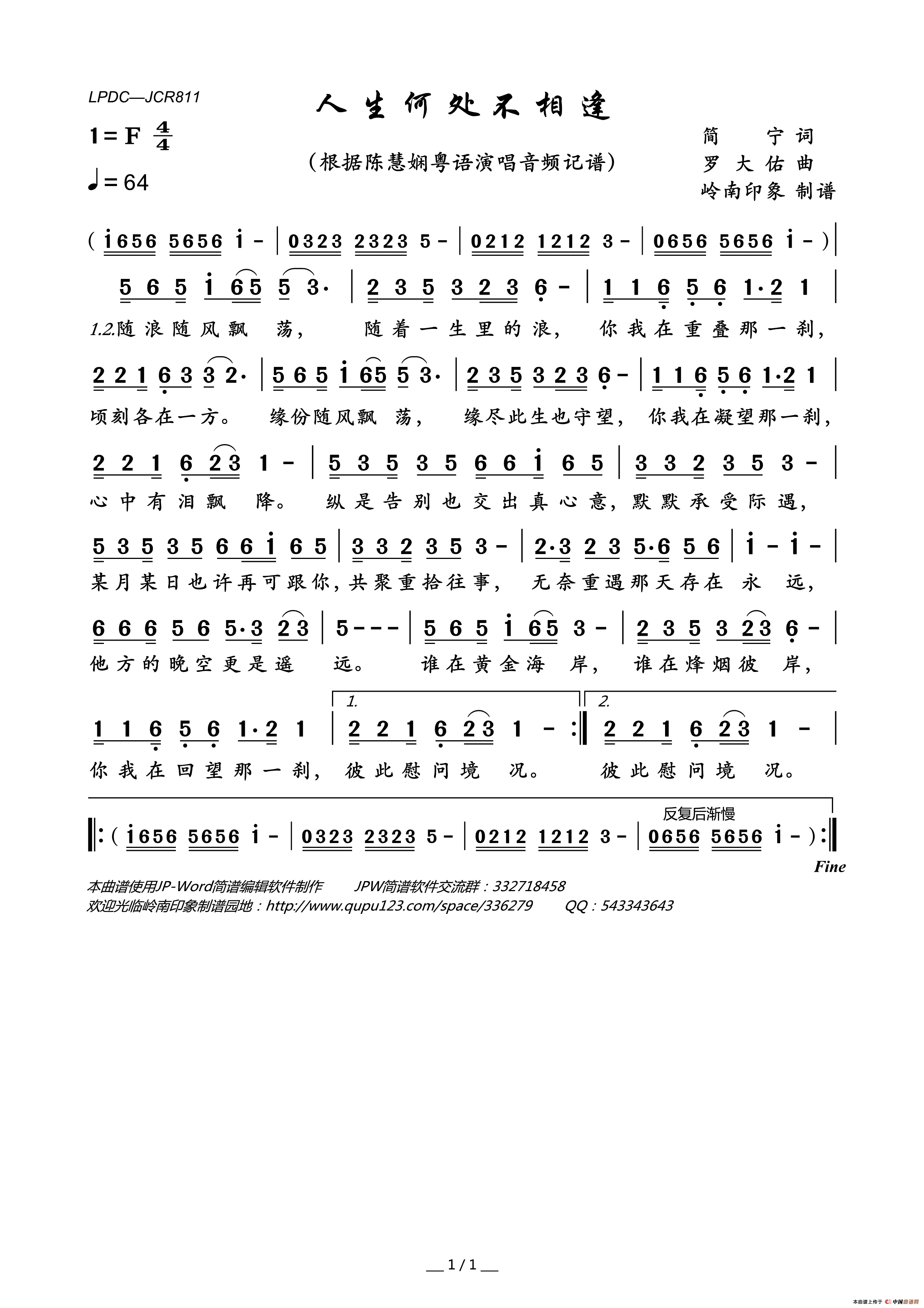 人生何处不相逢简谱_陈慧娴演唱_岭南印象制作曲谱