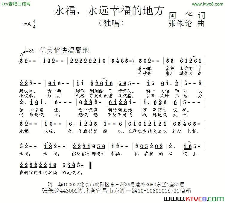 永福，永远幸福的地方简谱