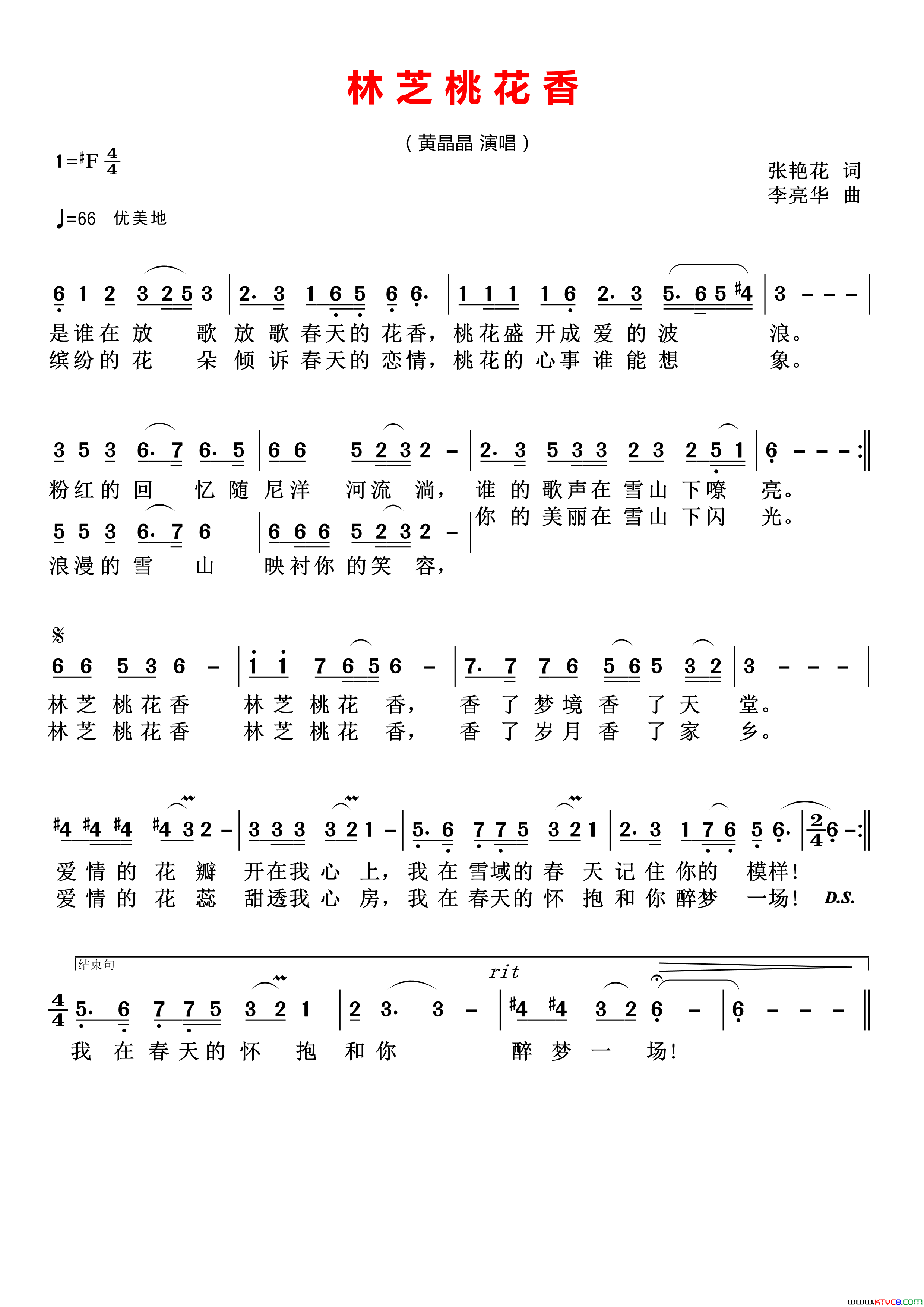 林芝桃花香简谱_黄晶晶演唱_张艳花/李亮华词曲