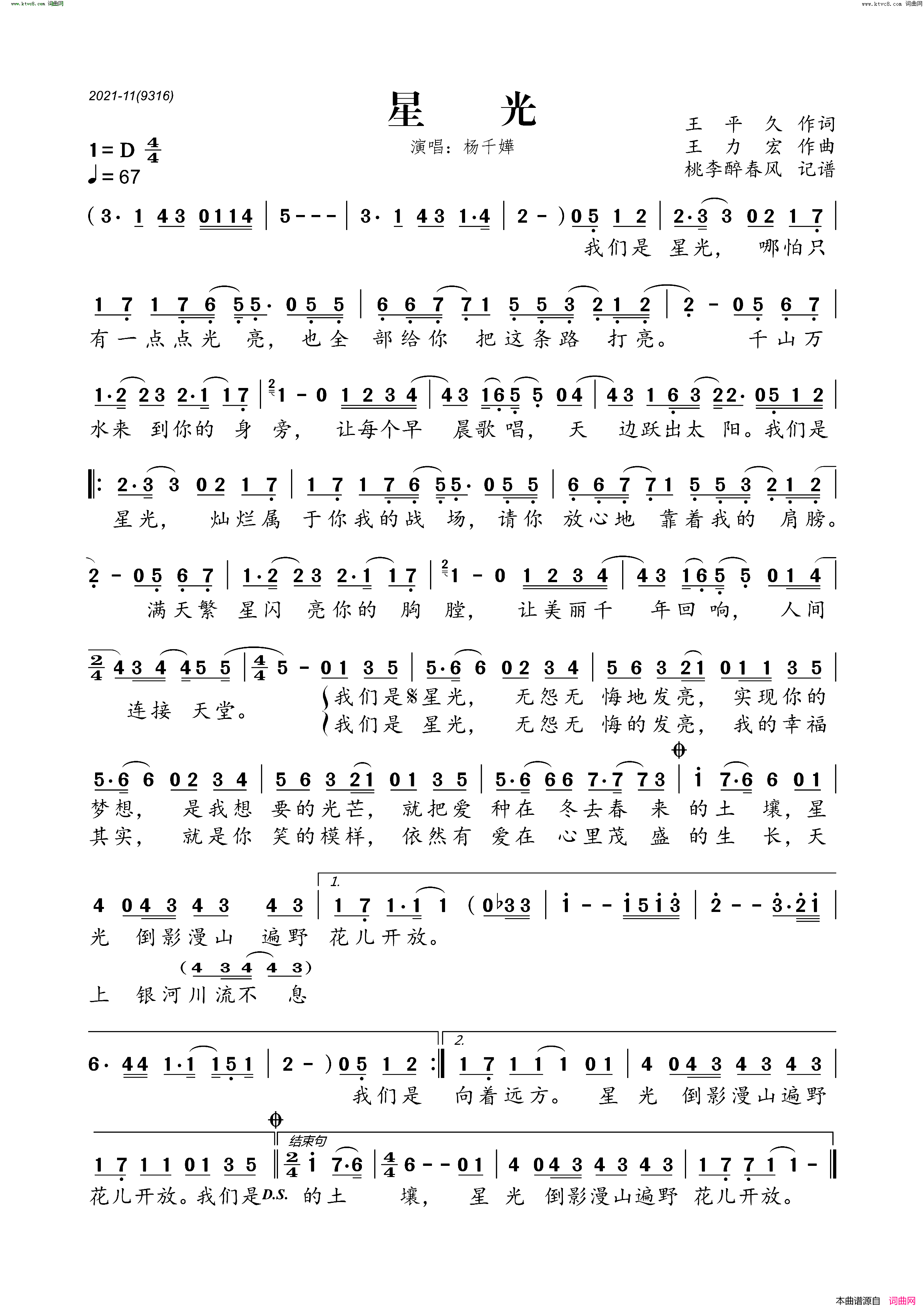 星光简谱_杨千嬅演唱_王平久/王力宏词曲