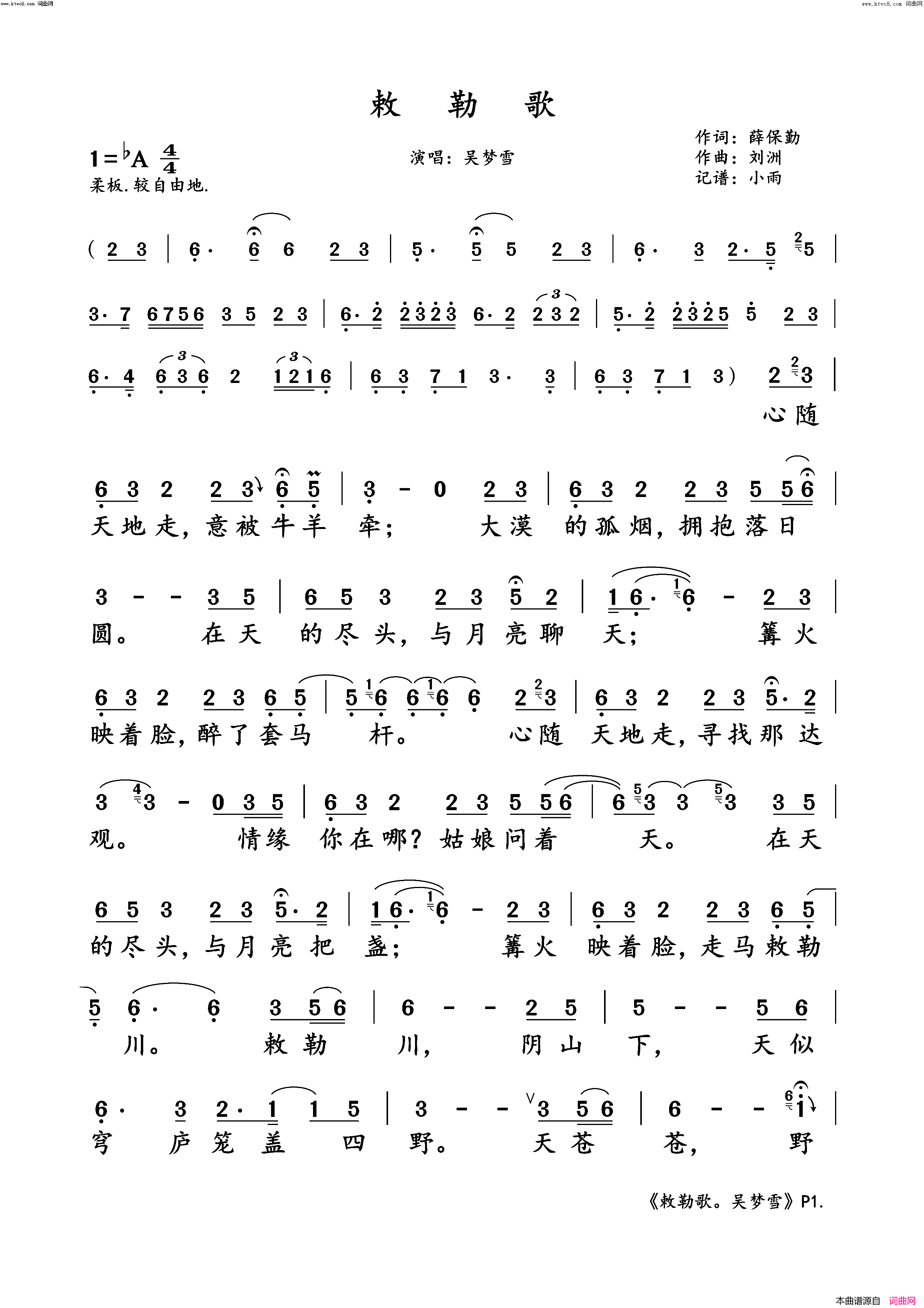 敕勒歌(吴梦雪演唱版)简谱_吴梦雪演唱_小雨曲谱