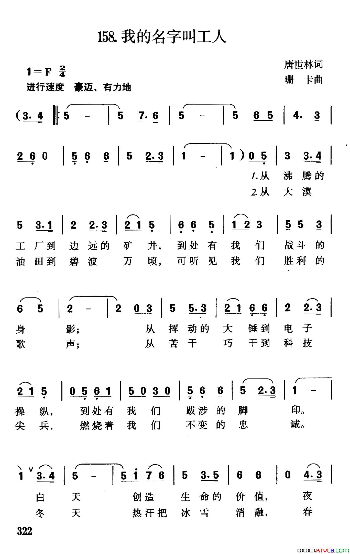 我的名字叫工人简谱