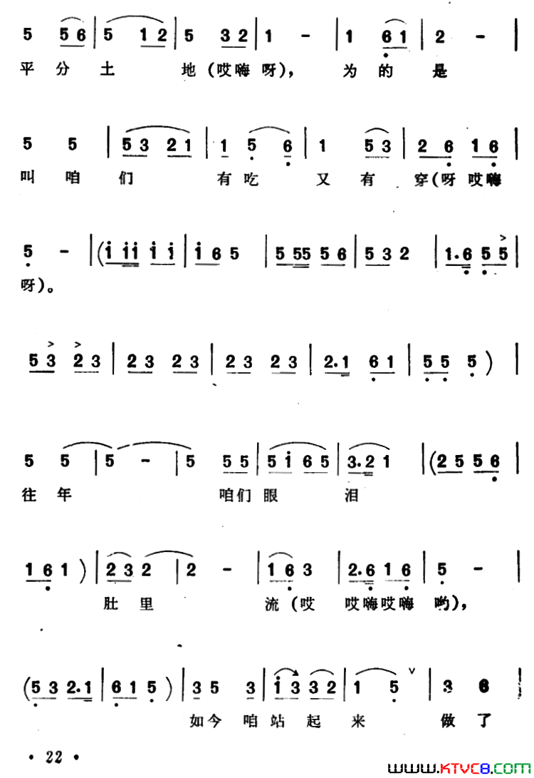 翻身道情简谱_王二妮演唱_陕西民歌词曲