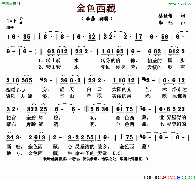金色西藏简谱_李燕演唱_蔡佳倩/李利词曲