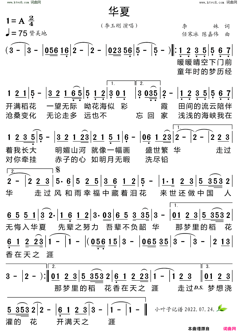 华夏简谱_李玉刚演唱_李姝/任寒冰、陈嘉伟词曲