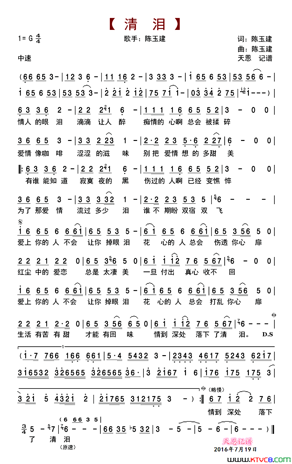 清泪简谱_陈玉建演唱_陈玉建/陈玉建词曲