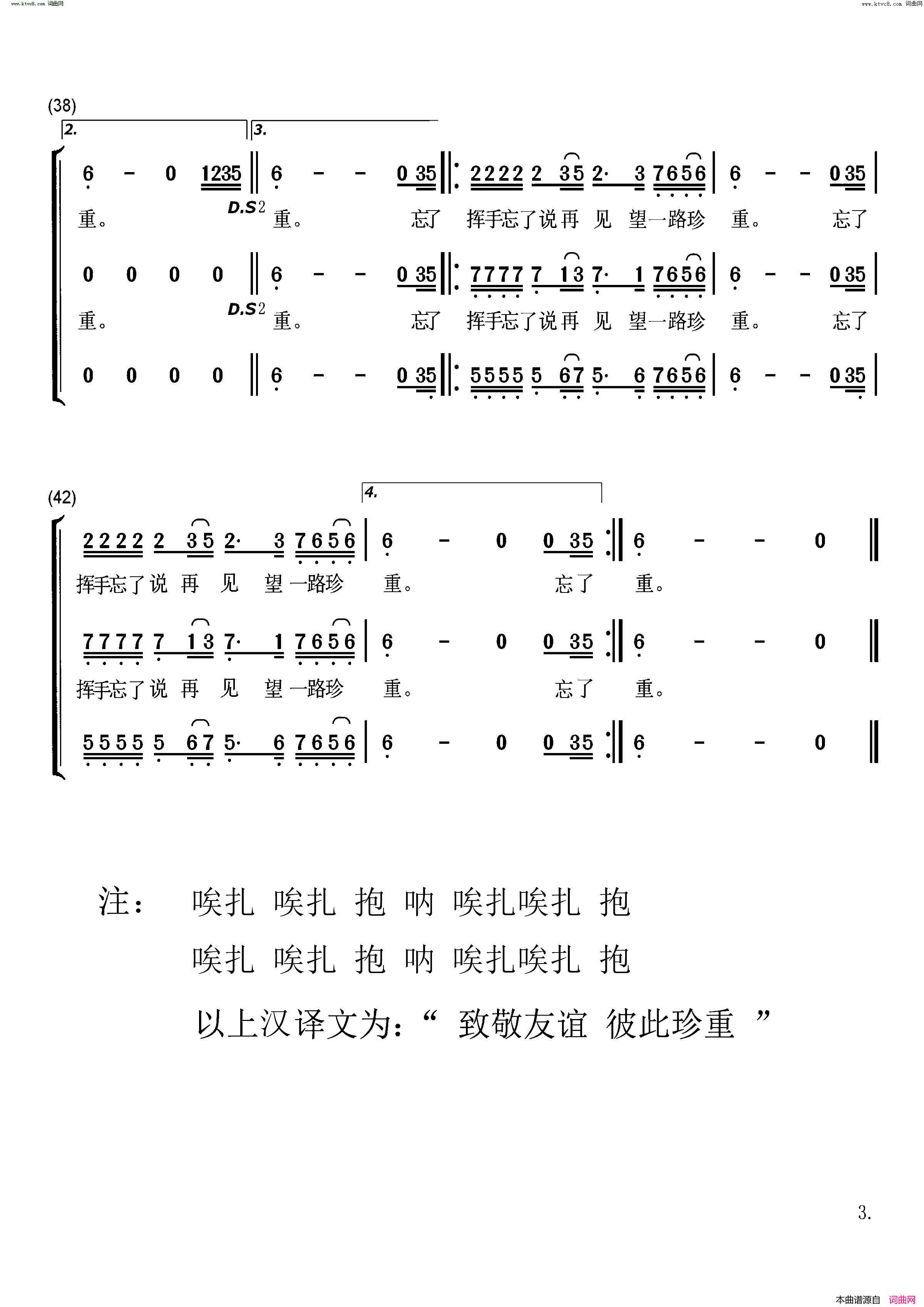 别知己_男声三重唱简谱