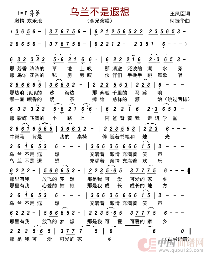 乌兰不是遐想简谱_金兄演唱_古弓制作曲谱