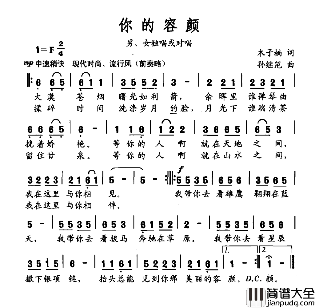 你的容颜简谱