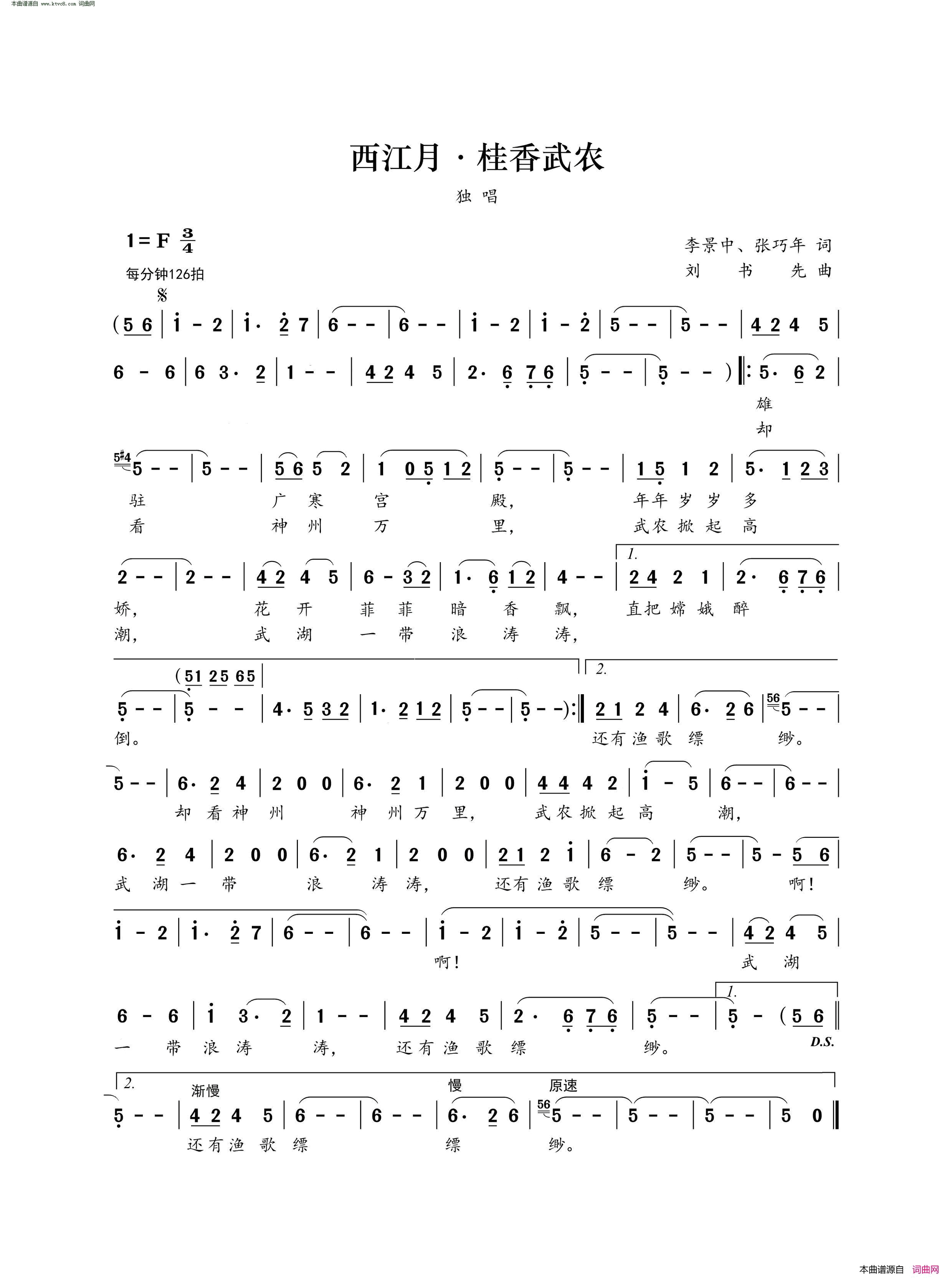 西江月·桂香武农简谱_王静演唱_李景中、张巧年/刘书先词曲
