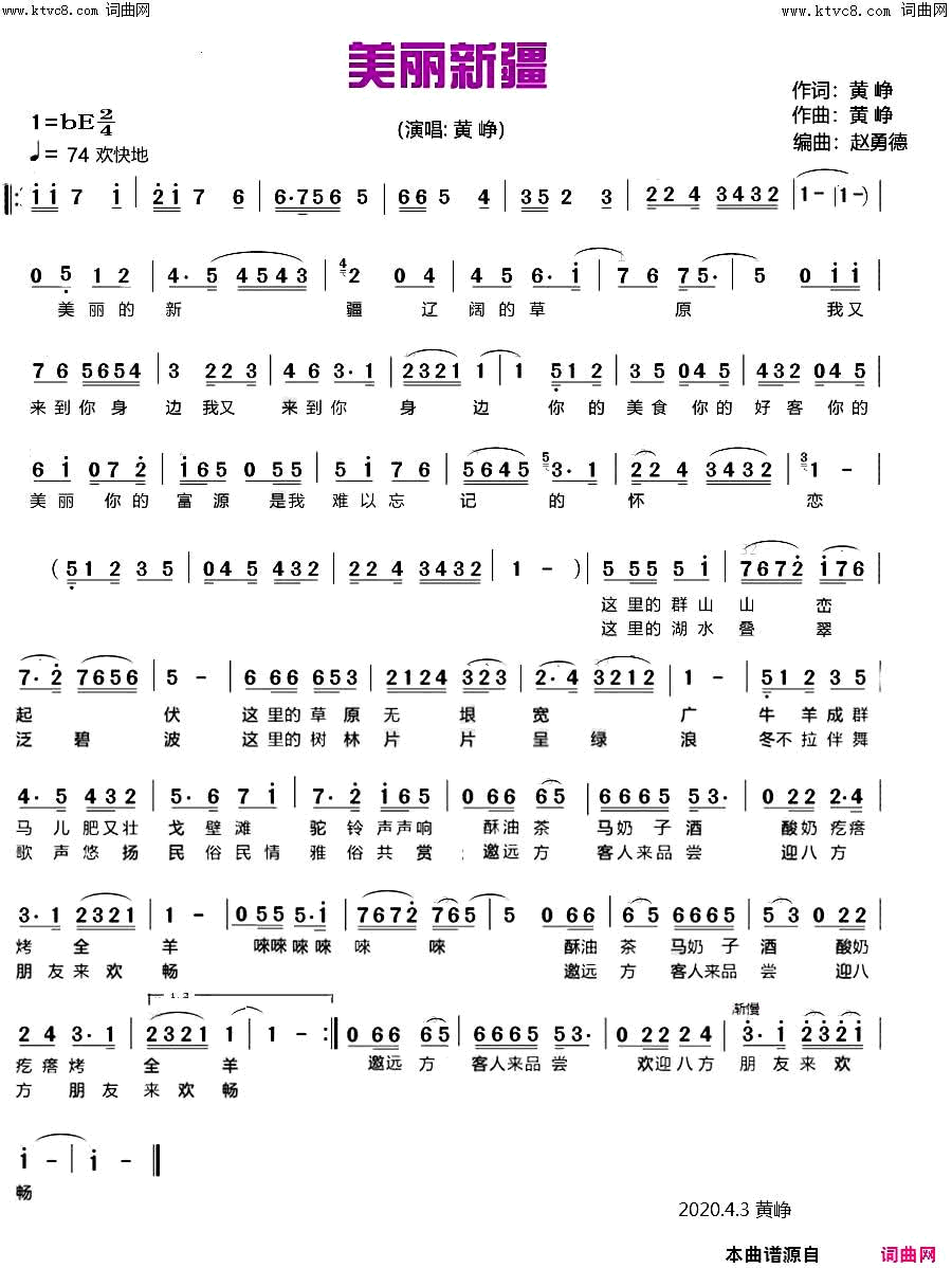 美丽新疆简谱_黄峥演唱_黄峥/黄峥词曲