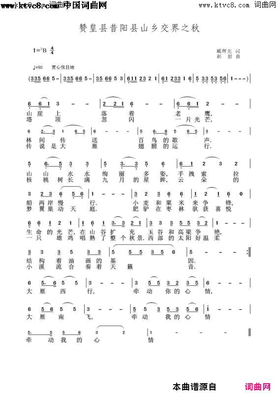 赞皇县昔阳县山乡交界之秋简谱_李繁花演唱_臧辉先/刘恕词曲