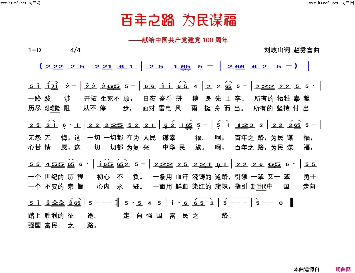 百年之路_为民谋福简谱
