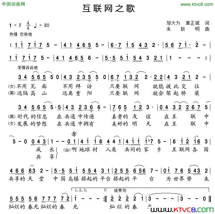 互联网之歌简谱_朱跃明演唱_邬大为、龚正斌/朱跃明词曲