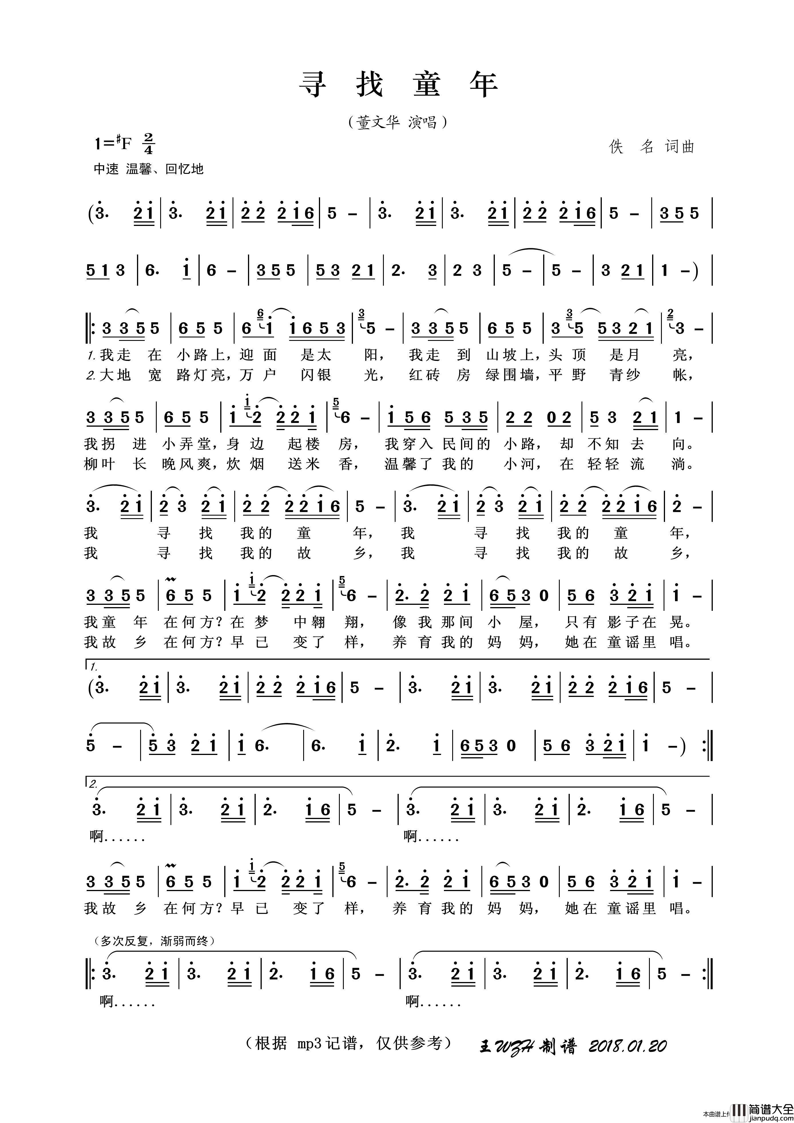寻找童年简谱_董文华演唱_王wzh制作曲谱
