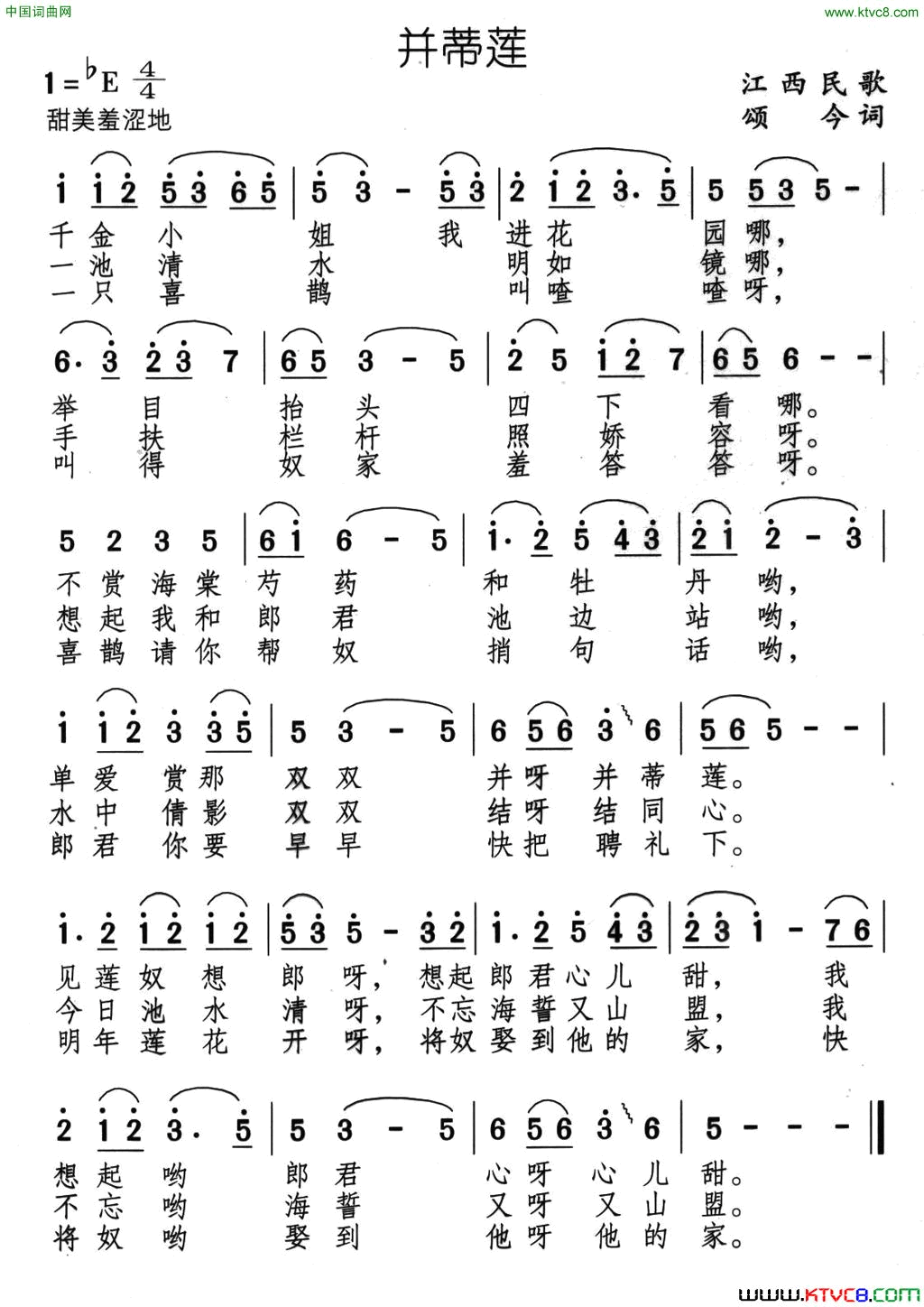 并蒂莲简谱