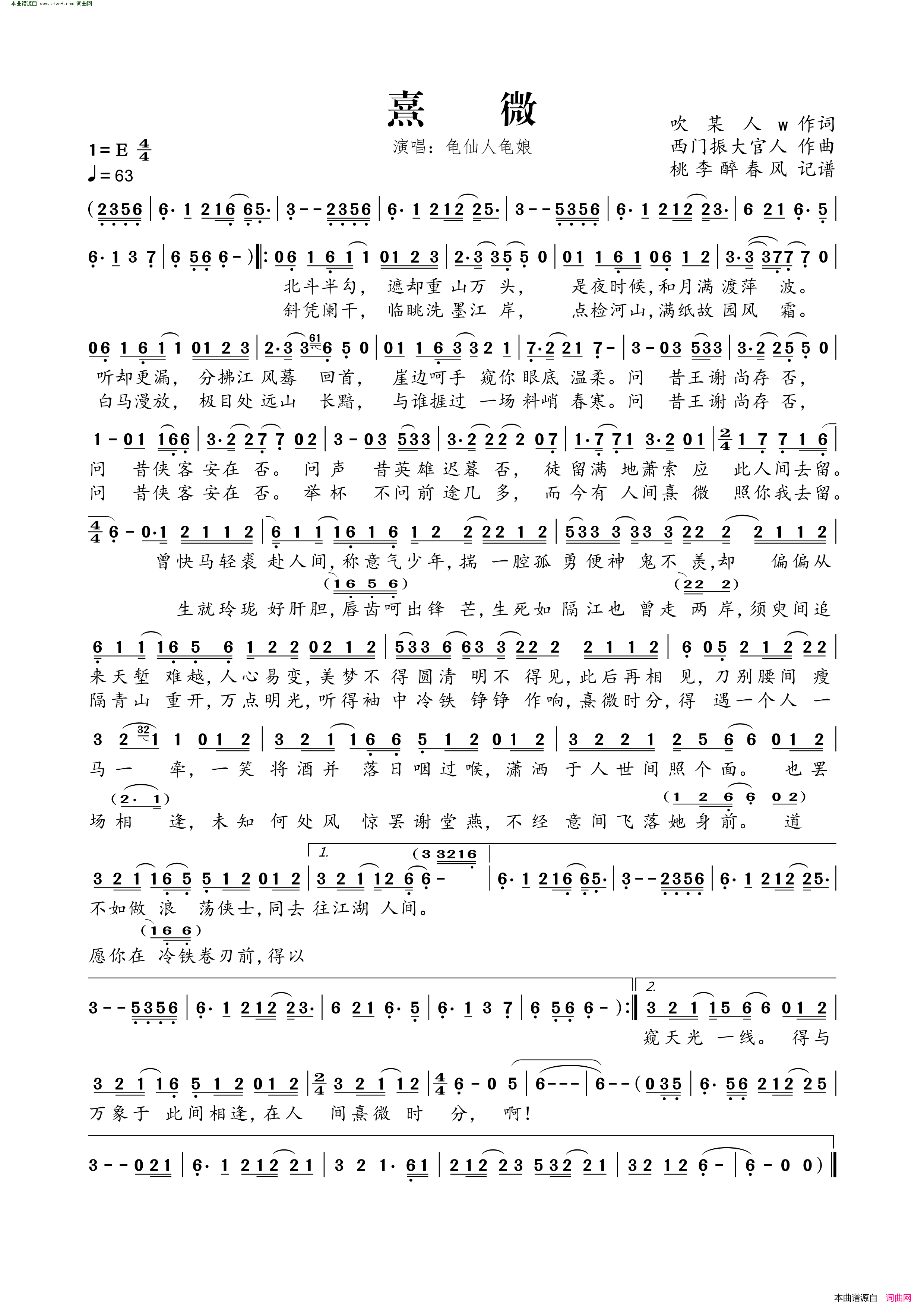 熹微简谱_龟仙人龟娘演唱_吹某人w/西门振大官人词曲